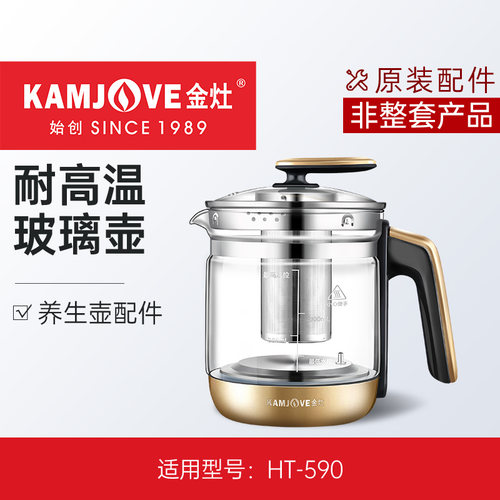 金灶原厂配件耐高温多功能养生壶