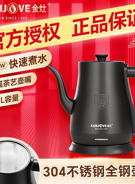 金灶T-94烧水壶家用自动断电电热水壶泡茶专用大功率烧水电水壶