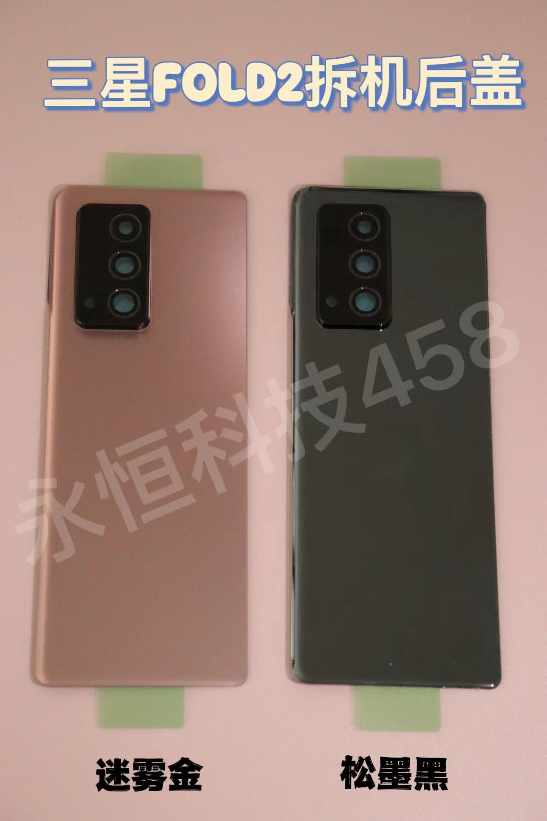 适用于三星左右折叠fold2拆机后盖电池盖玫瑰金松墨黑外壳