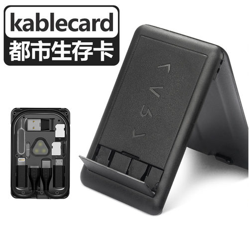 kablecard多功能都市旅行数据线