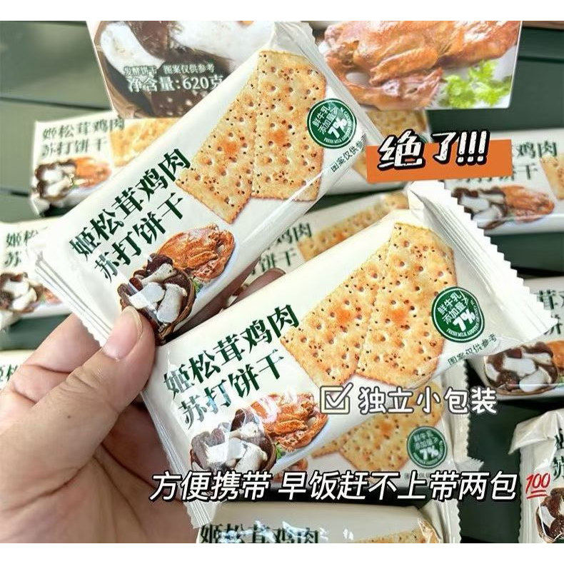 姬松茸鸡肉苏打饼干追剧酥脆零食图片