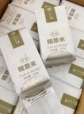 正宗福建宁化农家糯薏米五谷杂粮