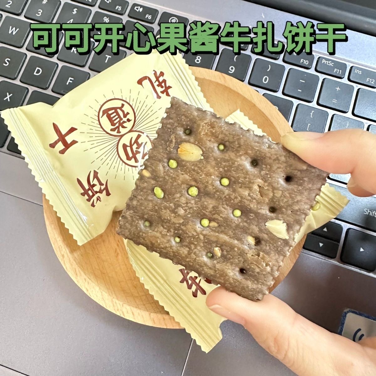 可可开心果夹心牛轧饼干网红零食