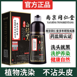 同仁堂一洗黑染发膏女染发剂