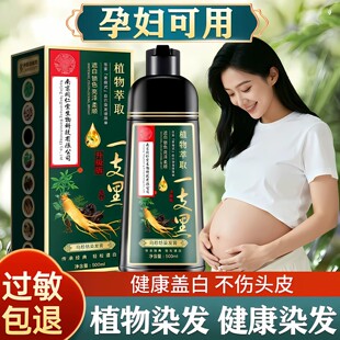 孕妇可用染发剂泡泡沫植物纯官方正品品牌天然无刺激黑色染头发膏