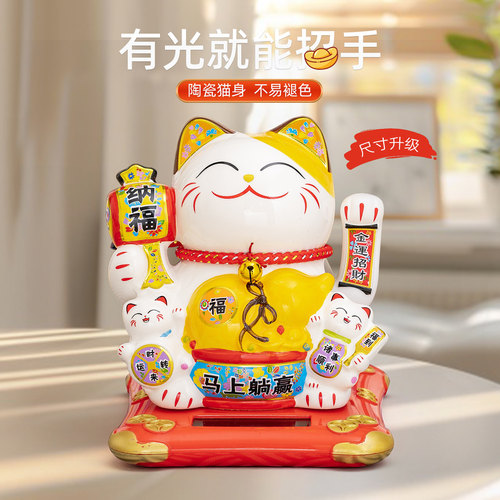 超大18cm高太阳能招财猫陶瓷摆件
