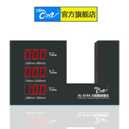 欧化龙太阳膜测试仪器透光率测试仪光学玻璃测试仪器50mm宽测试口