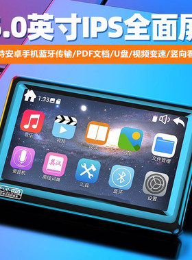 蓝牙5英寸全面屏mp5播放器mp34电容触摸屏随身听学生英语支持PDF