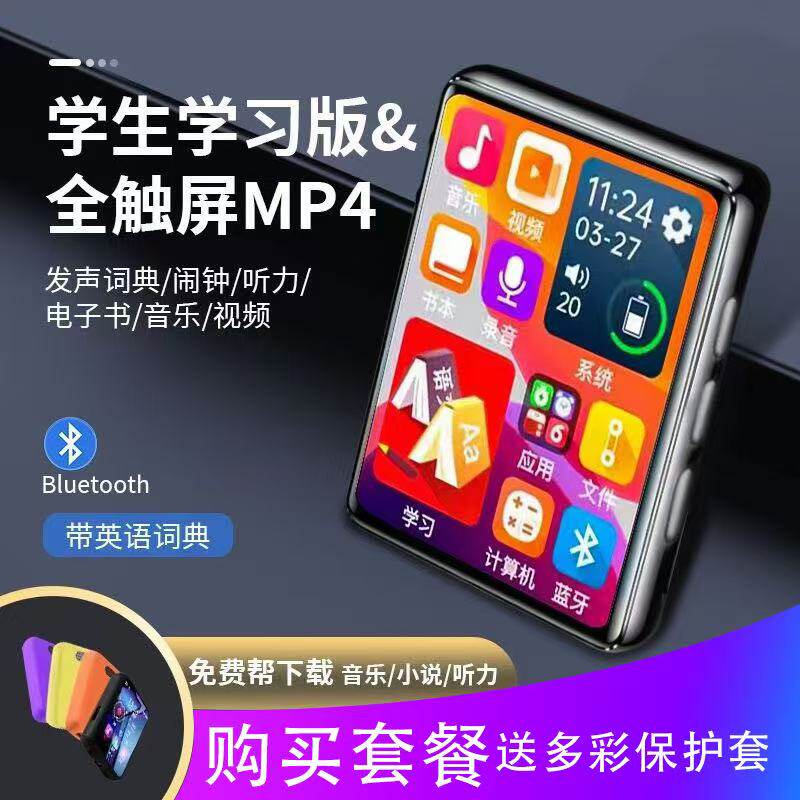 蓝牙mp3mp4随身听学生版高中生专用播放器mp5mp6小说听歌