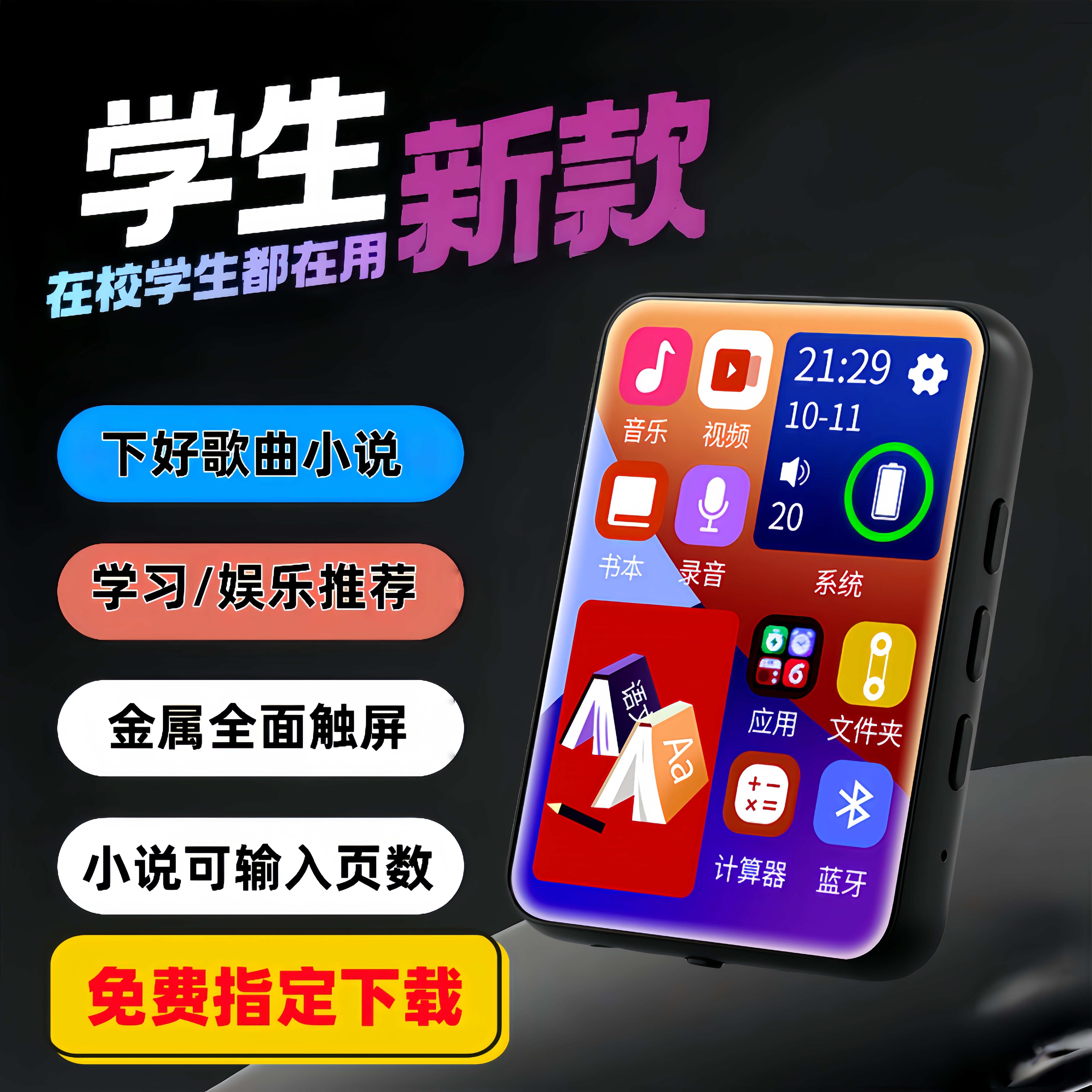蓝牙mp3mp4随身听学生版高中生专用播放器mp5mp6小说听歌