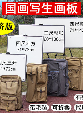 国画写生画板画架套装磁性毛毡折叠户外四尺斗方三开便携写生画夹