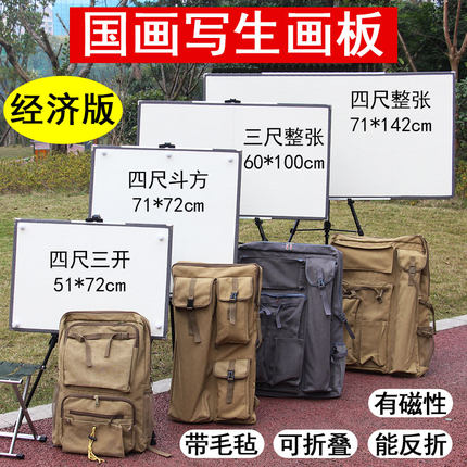 国画写生画板画架套装磁性毛毡折叠户外四尺斗方三开便携写生画夹