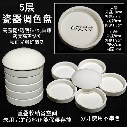 五层瓷器调色盘颜料瓷碟