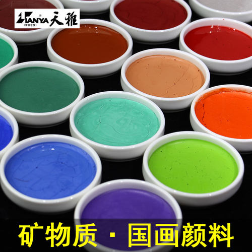 天雅颜彩单色套装合成矿物质国画颜料没骨画写意工笔山水花鸟写生