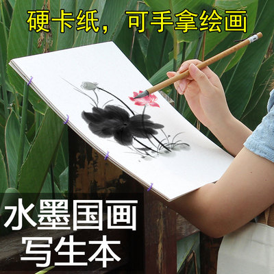 水墨国画写生本宣纸手拿外出速写