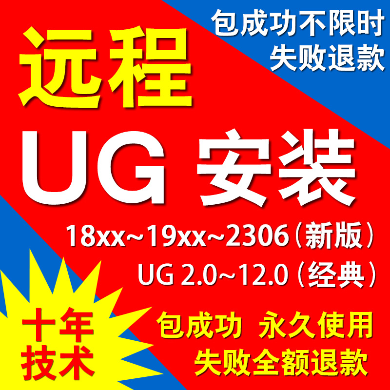 UG软件远程安装NX12.0 10.0 8.5 1980 2007 2027 2206 2212新2306 商务/设计服务 2D/3D绘图 原图主图