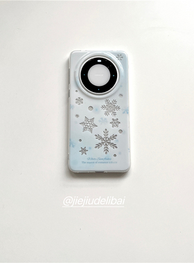 戒酒的李白丨ins温柔蓝色闪粉雪花适用于华为mate80promax手机壳Pura70pro+小众mate60少女清新可爱简约冬日