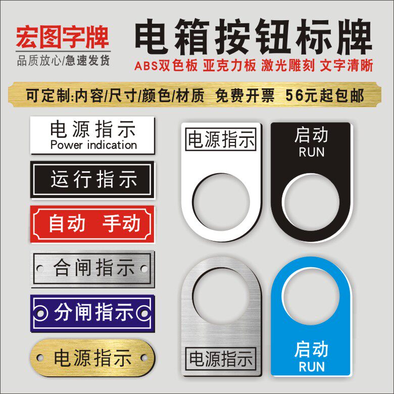 专业定做电气标牌铭牌控制柜控制箱按钮标牌双色板亚克力雕刻定做|msdalam kategori peralatan pejabat/Supplies/Perkhidmatan yang berkaitan, Packaging Equipment/Tanda-tanda dan bekalan, papan nama - dari Buy2taobao.com untuk memberikan perkhidmatan ejen Taobao profesional membeli