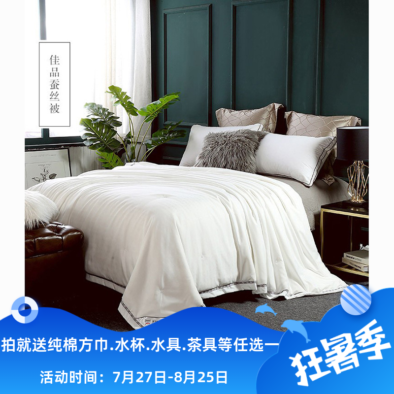 天琴佳品蚕丝被2米春秋木棉