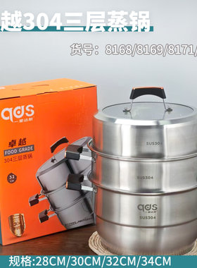 爱达斯304不锈钢三层加厚蒸锅