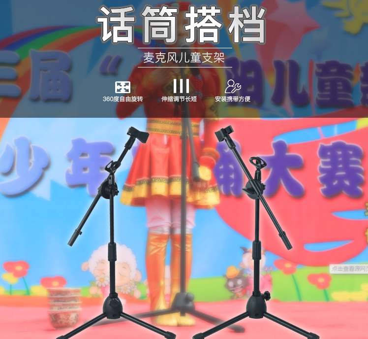 话筒支架儿童专用落地式麦克风图片