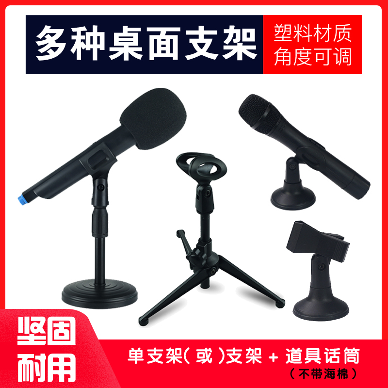 桌面支架会议话筒架 采访咪固定架 麦克风支架台式话筒座道具话筒