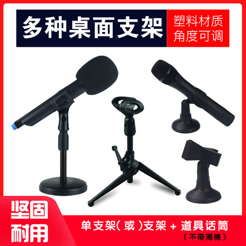 桌面支架会议话筒采访台式道具