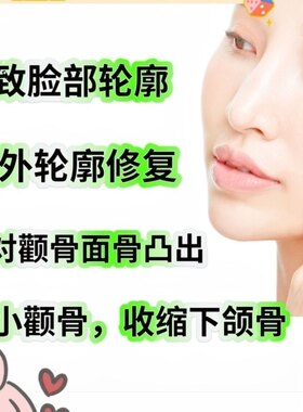 速效脸部外用精华 缩颧骨下颌骨大小脸调整神器去细纹抗衰老