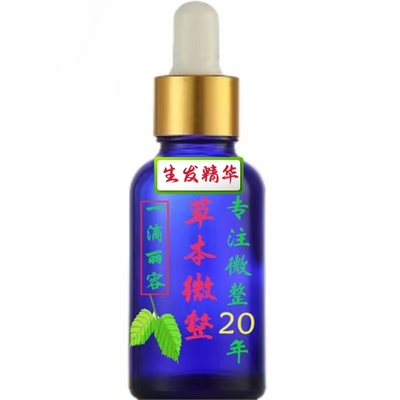 草本密发精华 改善秃头猛长发根 荒草变森林精油外用修护