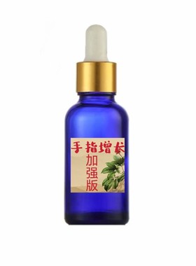 草本手指增长精华 改善粗短提拉紧致纤长漂亮手部精油