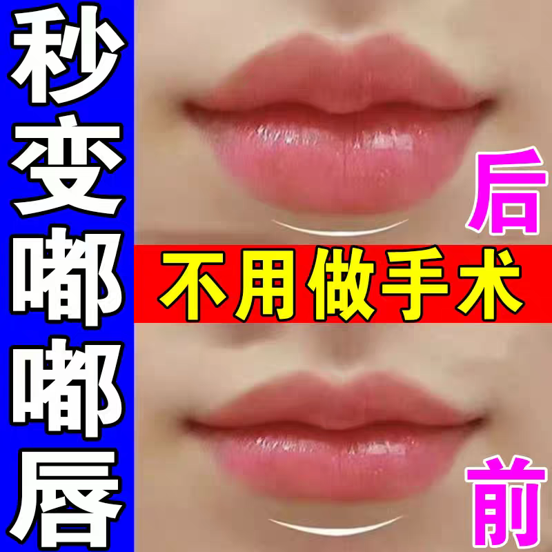 丰饱满嘴唇精华 去淡化唇纹 薄唇变饱满 变厚美唇嘟嘟唇唇珠唇峰