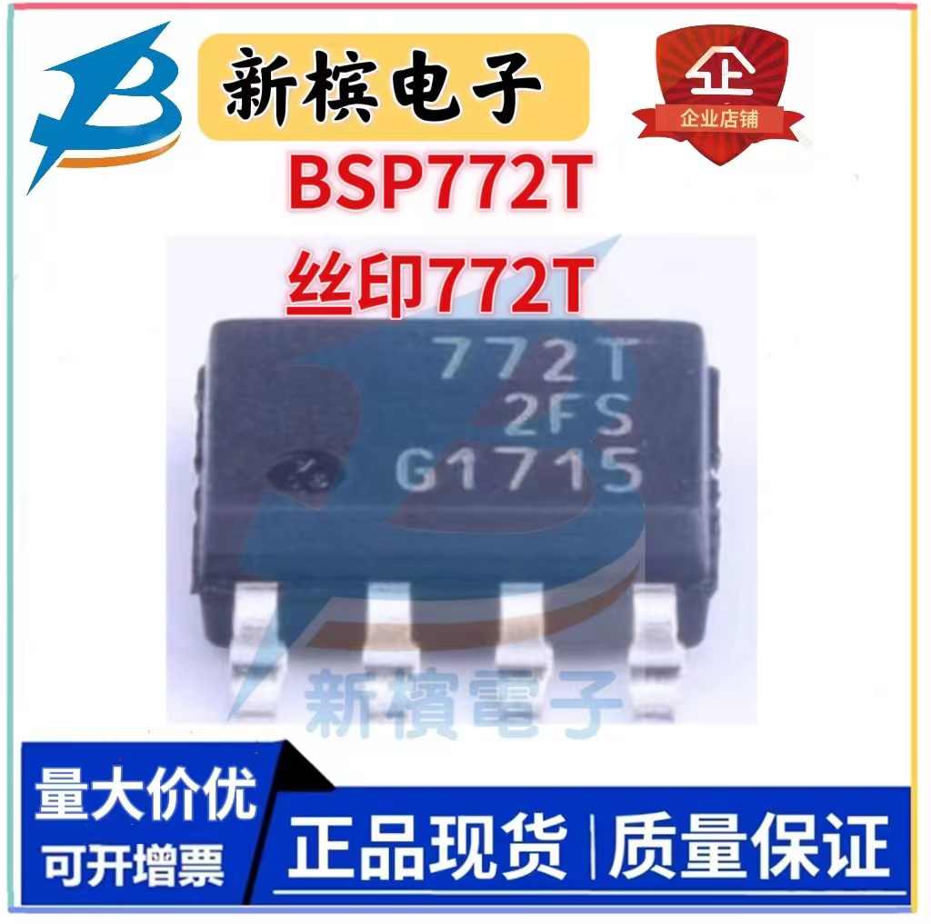 BSP772T丝印772T电桥驱动器芯片封装SOP-8包上机不良包退换