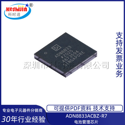 ADI ADN8833ACBZ-R7 封装WLCSP25 电源管理专用 量大价优