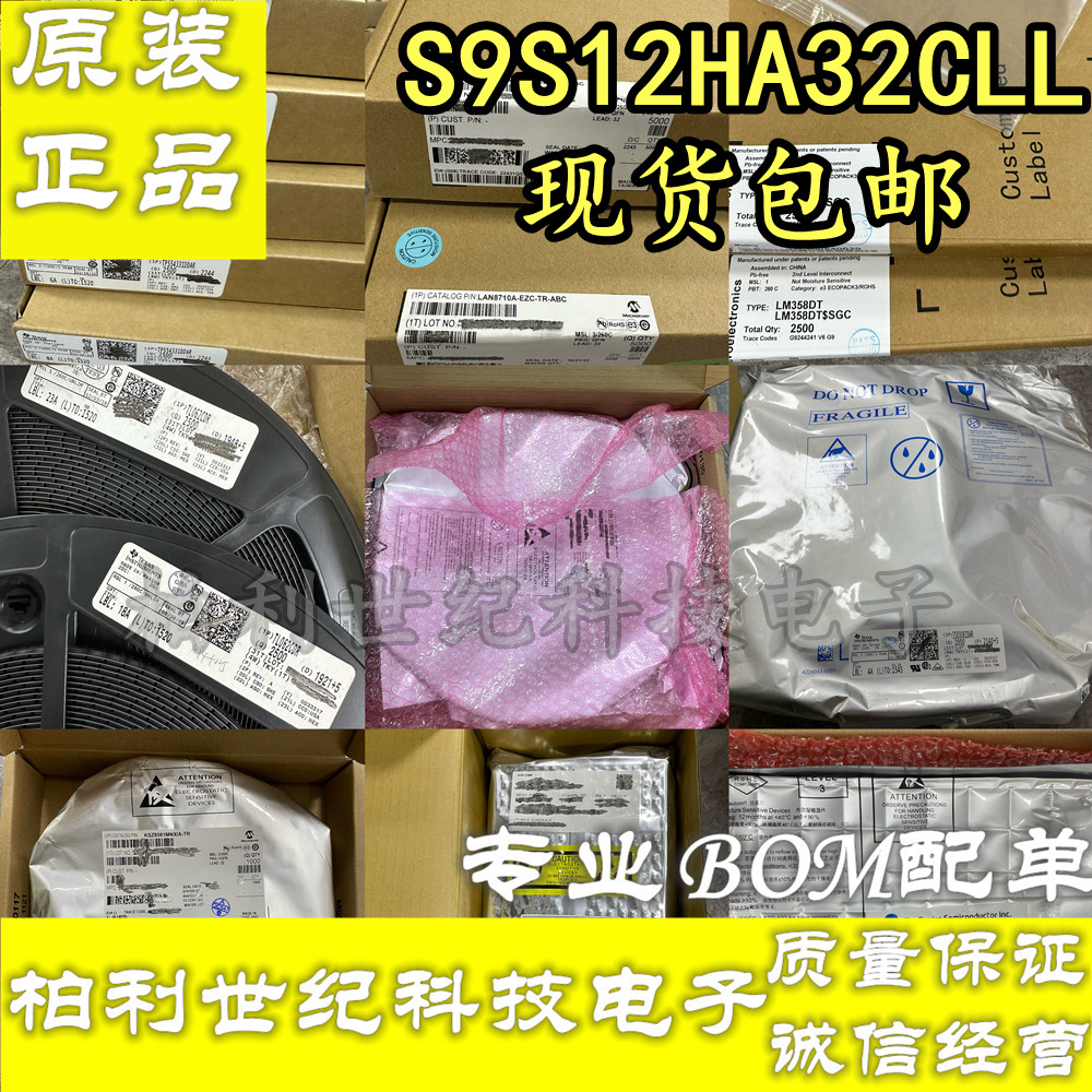 S9S12HA32CLL QFP100封装0M34S奇瑞旗云仪表IC芯片汽车电脑处理器