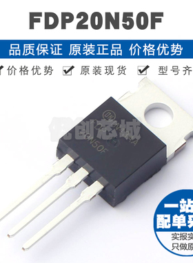 FDP20N50F TO-220 500V 20A N沟道功率场效应管MOS 260mΩ导阻