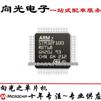STM32F100RBT6B LQFP64贴片64脚微控制器芯片全新一站式配单