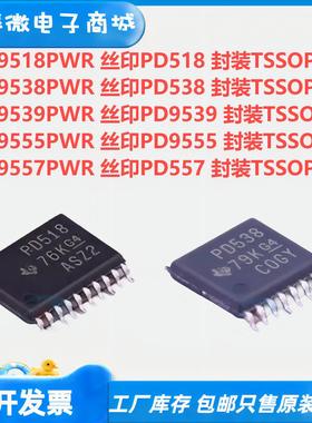 PCA9518 9538 9539 9555 9557PWR 丝印PD518 538 9539 9555 557