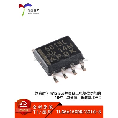 【优信电子】原装正品 TLC5615CDR SOIC-8 10位数模转换器芯片