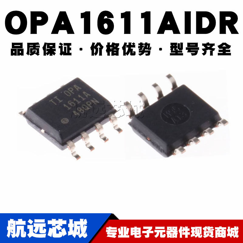 OPA1611AIDR SOIC-8贴片通用运放运算放大器芯片IC