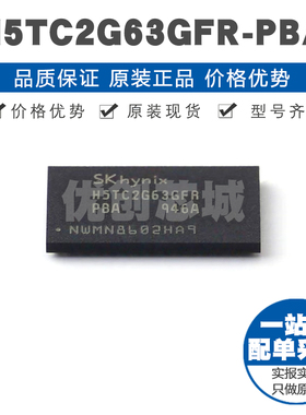 H5TC2G63GFR-PBA 封装FBGA96 SDRAM DDR3L 2Gb内存 存储器芯片IC