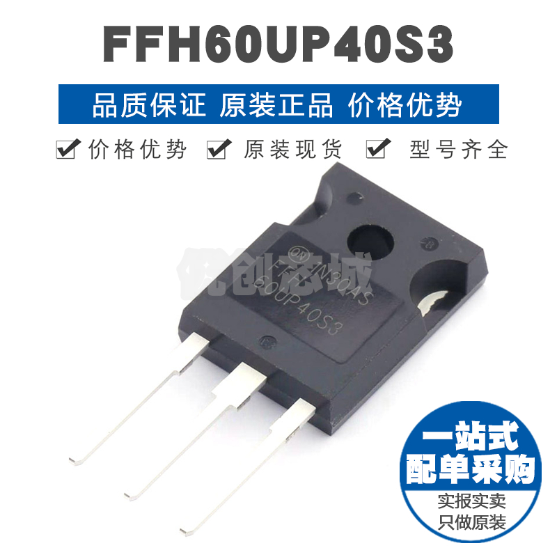 FFH60UP40S3 TO247 60A400V超快二极管低正向压降耐用UIS功能