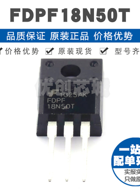 FDPF18N50T TO-220F N沟道场效应 功率MOS 500V 18A 265mΩ导阻