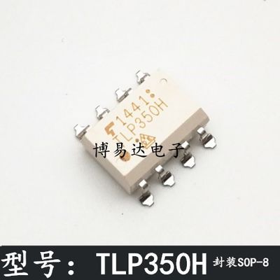 全新进口 TLP350H 贴片SOP-8 光电耦合器 进口光耦 直插DIP8