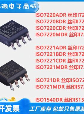 ISO7220 7221 721 1540DR/ADR/BDR/CDR/MDR SOP8 全新进口原装