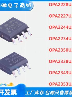OPA2228 2227 2244 2234 2350 2338 2343 2353UA 全新进口 SOP8