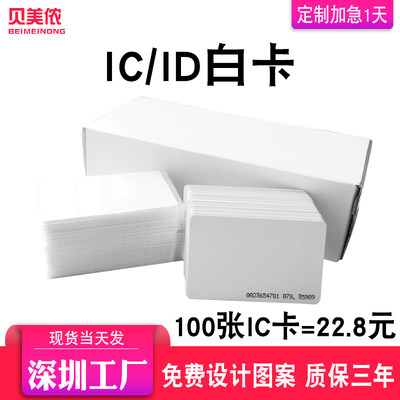 100张ICID定制F08卡门禁智能卡