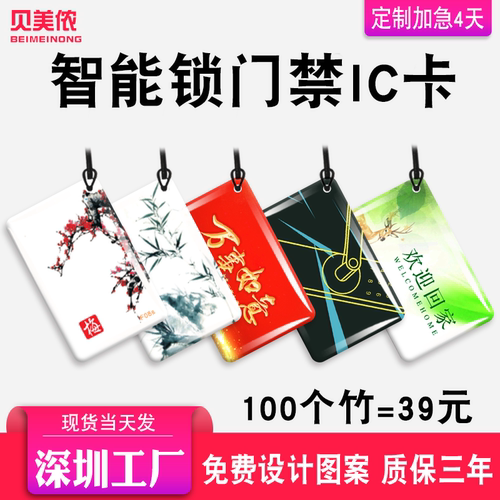 现货IC门禁卡定制电梯卡充电桩卡