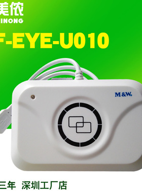 明华澳汉RF-EYE-U010-MEM非接触式ic读写器兼容IC卡读卡器M3-U010