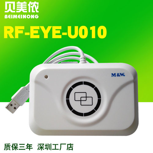 明华澳汉兼容m3-u010读写器
