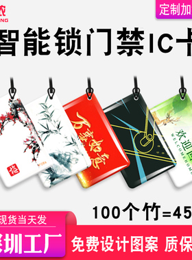 家用智能锁IC卡小区物业IC门禁卡电梯卡复旦ic滴胶卡ID卡定制门卡